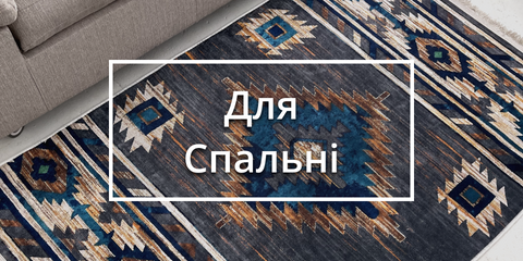 Для спальні