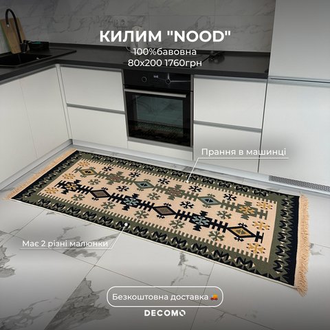 Безворсовий килим "Nood" HP013 фото